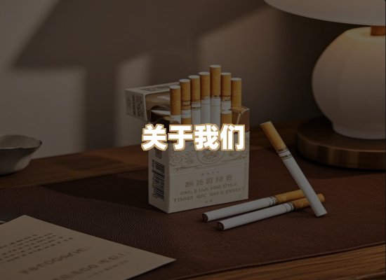 关于鸿岳香烟平台